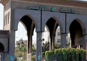 اعتماد نتائج عدد من الكليات بجامعة الأزهر