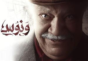 مسلسل "ونوس" - الحلقة الرابعة عشر