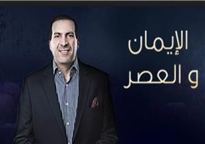 برنامج الإيمان والعصر 2