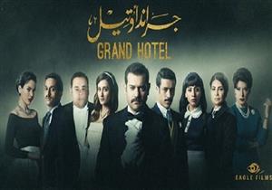 مسلسل "جراند أوتيل" - الحلقة السابعة عشر