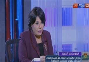 فردوس عبد الحميد: الأسطورة استعاد حالة الرومانسية في الدراما المصرية