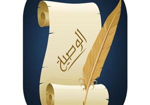 الفرق بين الوصية الواجبة والوصية الإختيارية