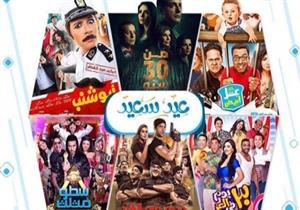 7 أفلام تتنافس على إيرادات العيد في موسم الكوميديا