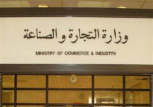  الصناعة تصدر قرارًا بتشكيل لجنة لإتمام متطلبات منطقة التجارة الحرة العربية
