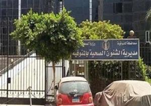 صحة المنوفية: انتظام العمل بمستشفيات المحافظة في ثاني أيام العيد