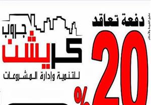 25  بلاغًا ضد شركة "كرياشن جروب" بتهمة الاستيلاء على 25 مليون من أموال العملاء