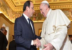 بابا الفاتيكان يستقبل أولاند في لقاء خاص