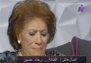 عايدة عبد العزيز تبكى بسبب اتصال من رجاء حسين