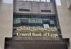 المركزي: 5 أسباب لأكبر تراجع باحتياطي النقد الأجنبي في 4 سنوات ونصف