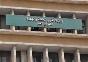 وزارة القوى العاملة تنظم 6 ورش عمل لـ45 شاب في مجال الصحة المهنية