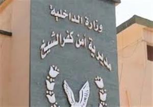 كفر الشيخ: إيقاف شرطي عن العمل بسبب هروب سجينتين أثيوبيتين