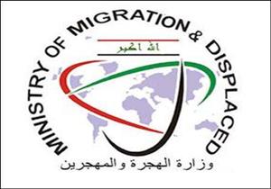 "الهجرة" العراقية: عودة 56529 أسرة نازحة للمناطق المحررة في الأنبار