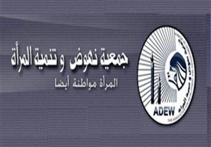 "نهوض وتنمية": "المرأة العربية تتكلم" ينجح في دعم التمكين الذاتي لـ 225 سيدة