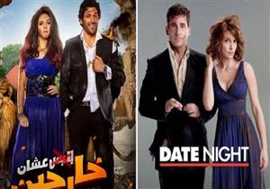 اتهامات لصناع "عشان خارجين" بسرقة بوستر الفيلم - صورة