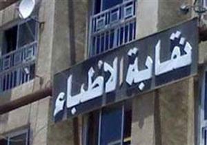 عضو نقابة الأطباء عن تهديد "الصيادلة": سوء تفاهم