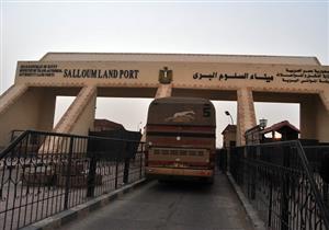 مغادرة 130 شاحنة إلى ليبيا عبر منفذ السلوم خلال 24 ساعة