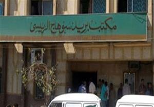 حل لغز الاستيلاء على 96 ألف جنيه من حساب عميل بـ"بريد سوهاج"