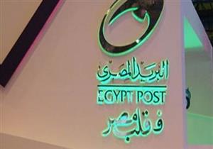 إصدار طابع تذكاري بمناسبة عيد البريد المصري