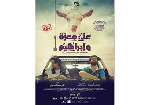 "علي معزة وإبراهيم" أفضل فيلم روائي في "مالمو للسينما العربية"