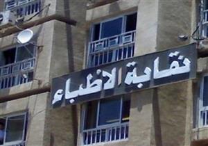 غدًا.. إعلان النتائج الرسمية لانتخابات التجديد النصفي لنقابة الأطباء
