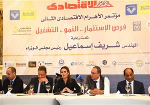 وزيرة الاستثمار تفتتح مؤتمر الأهرام الاقتصادي الثاني