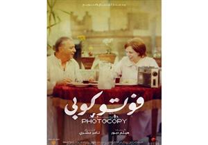 23 نوفمبر.. عرض "فوتو كوبي" في ختام "أسبوع السينما العربية" بـ"نيويورك"