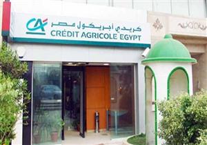 العمولات ترفع أرباح "كريدي أجريكول" بنسبة 45.3% في 3 أشهر