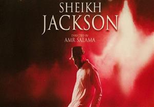 بعد استدعاء النيابة للفيشاوي.. منتج "شيخ جاكسون" يعلق على اتهامهم بازدراء الأديان