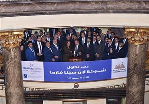 بدء التداول على أسهم ابن سينا فارما بالبورصة