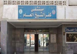 إحالة طبيب للنيابة بكفر الشيخ تقاضى مبالغ مالية من المرضى