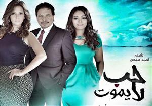 "منطقة مُحرمة" و"الحب الحرام".. عناوين الدراما المصرية بنكهة تركية