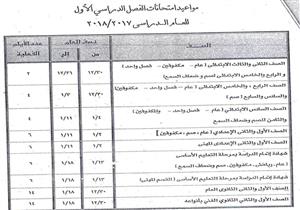 "تعليم الجيزة" تعلن مواعيد امتحانات نصف العام لجميع الصفوف- صورة