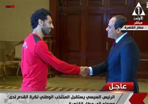 فيديو - السيسي يصافح لاعبي المنتخب الوطني عقب عودتهم من الجابون 