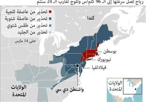 عاصفة ثلجية قوية تضرب شمال شرق الولايات المتحدة