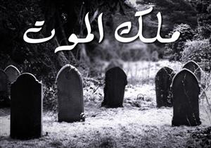 الشيخ محمود المصرى .. ماذا يحدث بعد قبض ملك الموت أرواح البشر أجمعين