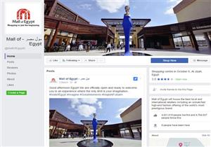 بالصور.. "خناقة" بين "أدمن" مول مصر ورواد فيس بوك.. و"مصراوي" يكشف حقيقة الصفحة