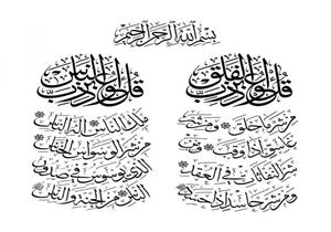 بالفيديو| داعية يكشف كيف سُحر النبي وسبب نزول "المعوذتين"