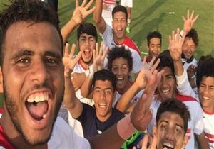 ناشئو الزمالك يسعدون الجماهير في ليلتهم الحزينة