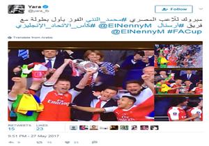 يارا تهنئ النني بعد تتويج أرسنال بكأس الاتحاد الإنجليزي