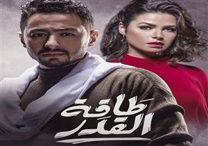 مسلسل "طاقة القدر" - الحلقة الأولى