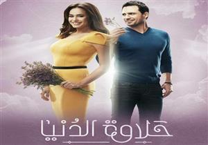 مسلسل "حلاوة الدنيا" - الحلقة الثانية