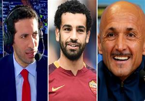 سباليتي ردًا على أبو تريكة: صلاح لاعب استثنائي