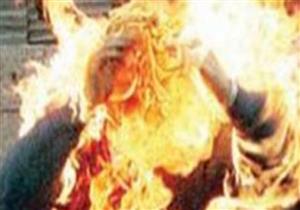 سيدة تشعل النار في نفسها بسبب الخلافات الزوجية بالدقهلية