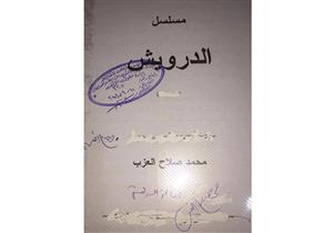 المؤلف محمد صلاح العزب يتهم صناع "طاقة نور" بسرقة قصة مسلسله