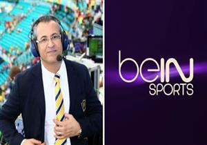 مقاطعة قطر.. علي محمد علي يكشف موقفه من "beIN Sports"