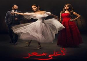 مسلسل "لأعلى سعر" - الحلقة التاسعة والعشرون