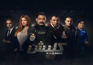 مسلسل "كلبش" - الحلقة التاسعة والعشرون