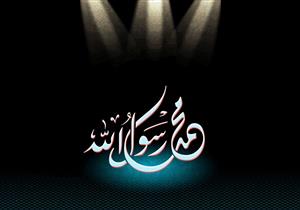 طريقة سهلة لرؤية الحبيب محمد في منامك