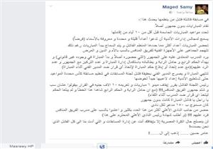 رئيس وادي دجلة يُطالب بالاستغناء عن عامر حسين :"لن ينصلح حال الكرة إلا بإيقافه"