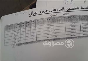 بالمستندات..مصراوي ينفرد بنشر أسماء المتعدين في جزيرة الوراق